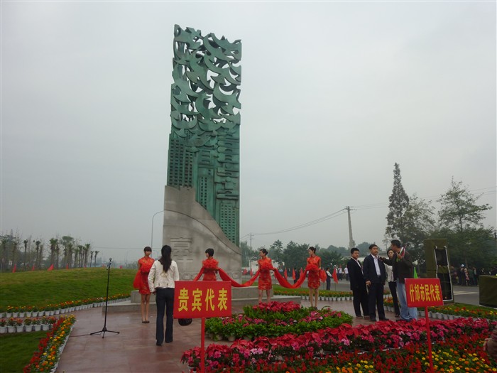 北京援建什邡希望之光纪念雕塑.jpg